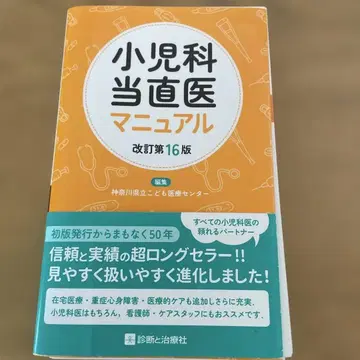 [ 절단됨 ] 소아과 당직의 매뉴얼