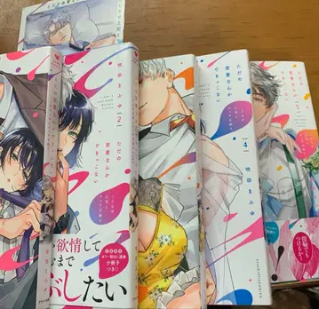 성인 코믹 순수한 연애 따윈 할 수 없어 전 5권 + 소책자