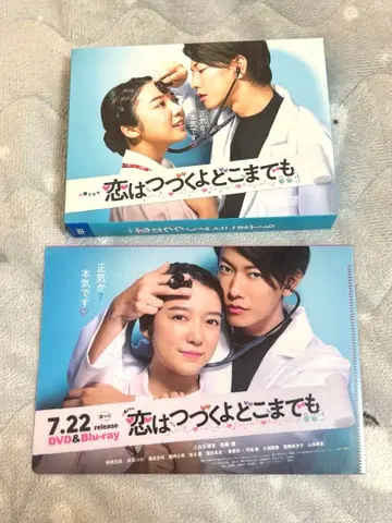 사랑은 계속될 거야 어디까지나 DVD BOX 6매 클리어 파일 포함