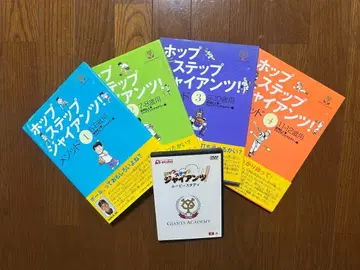 홉 스텝 자이언츠! 메소드 1~4 DVD 1장