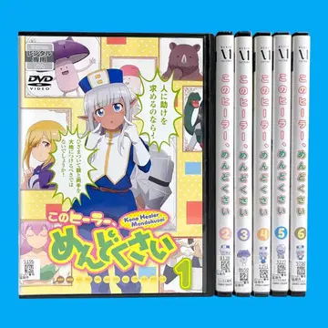 [ 새상품 케이스 상태 좋음 ] DVD 이 힐러, 귀찮아 전6권