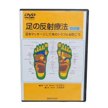발 반사 요법 DVD판