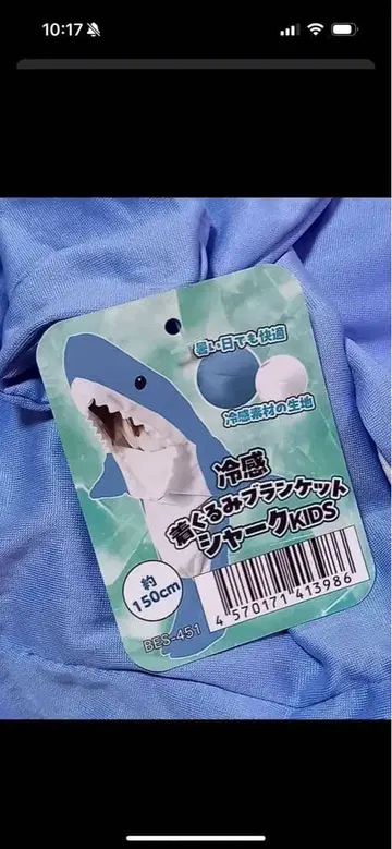 냉감 샤크 KIDS 인형옷 플랜 케트 약 150cm