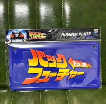 백투더퓨처 인테리어 플레이트 B 1점 돈키