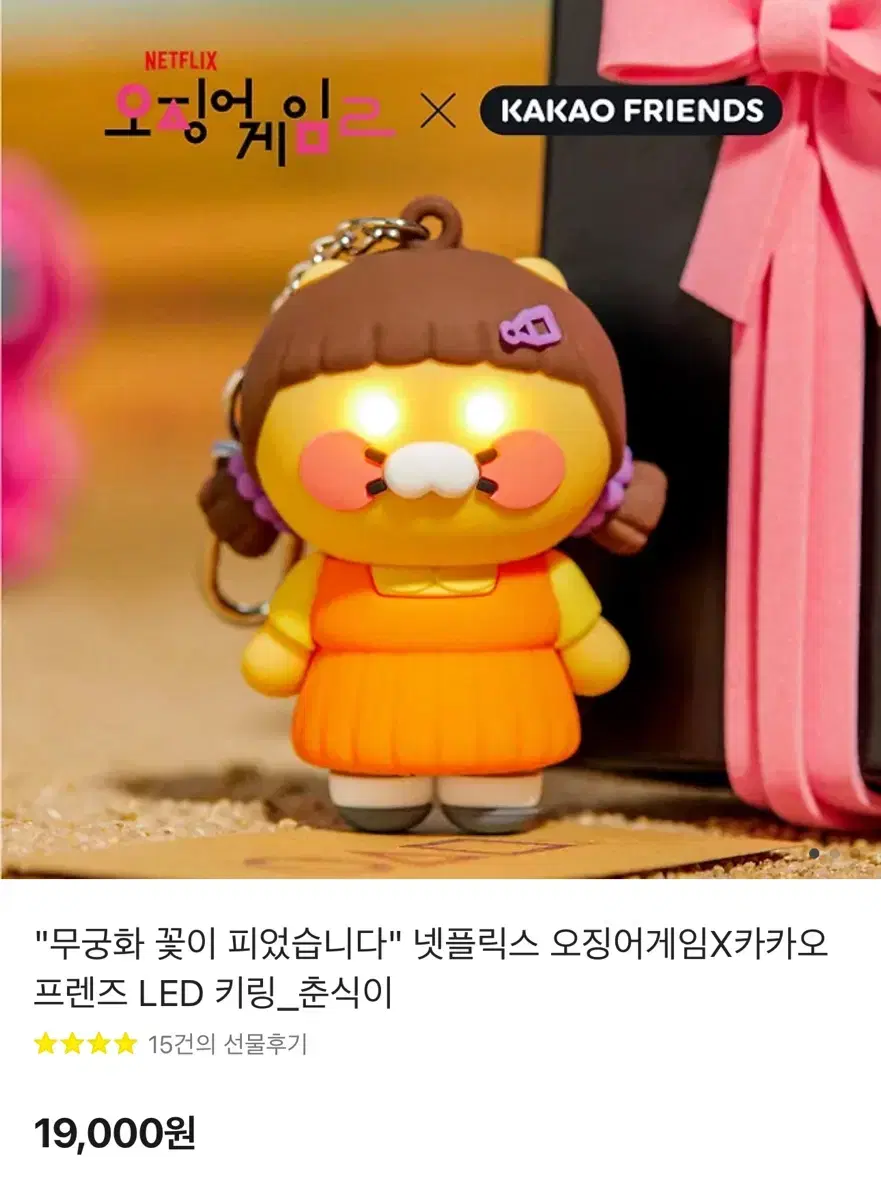 Squid Game X Kakao Friends Chunsik LED Keyring