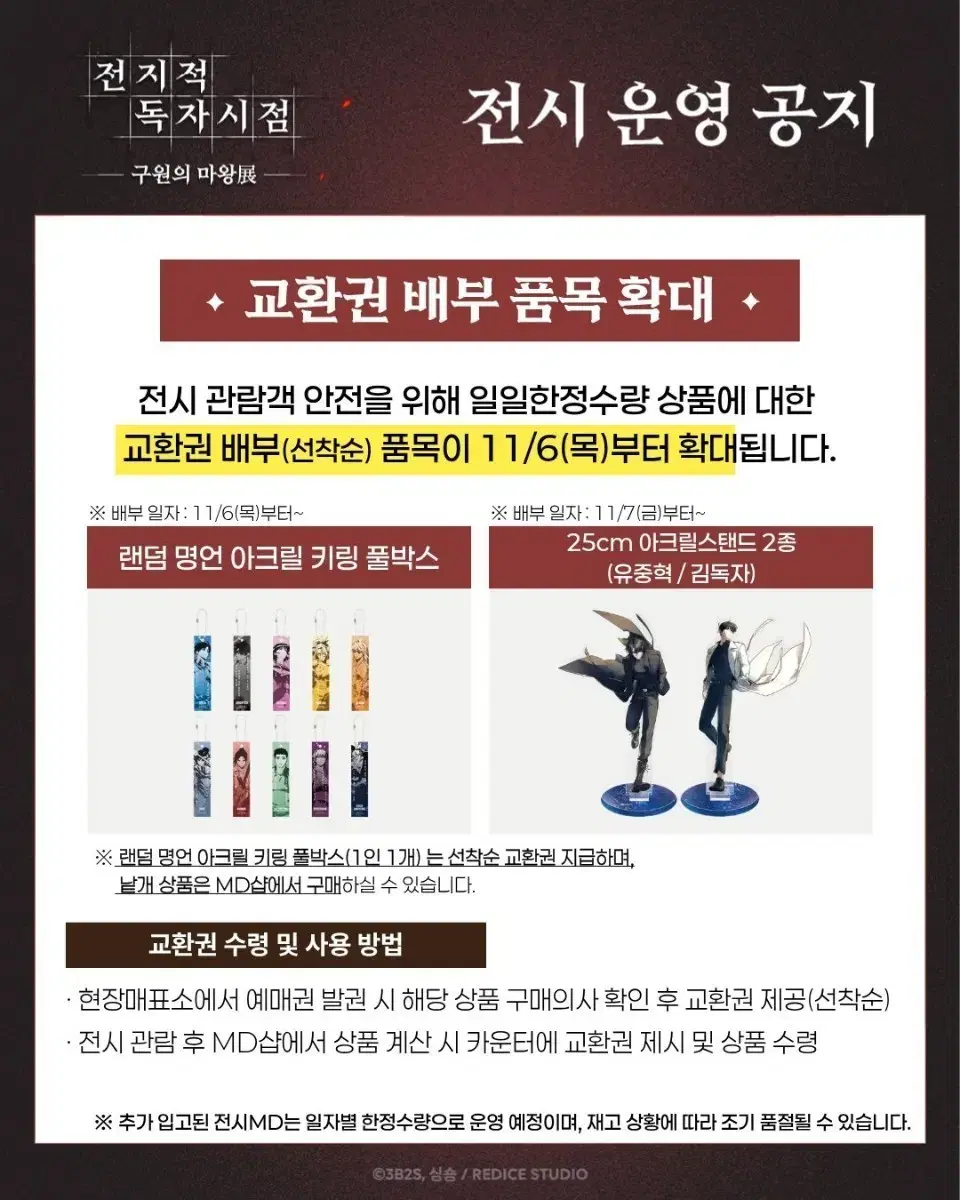 Omniscient Reader's Viewpoint, The Demon King of Salvation Exhibition Quote Keyring