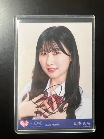 =LOVE 야마모토 안나 친필 이코노이조이 2024 요리