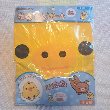 리락쿠마 키이로이토리 폼폼볼 빅 사이즈 산엑스 비닐