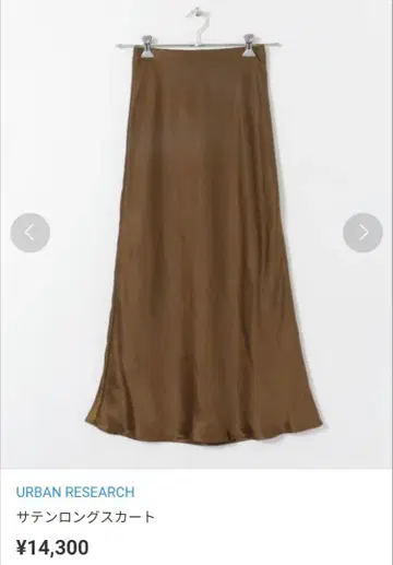 어반 리서치 새틴 롱 스커트 새틴 브라운