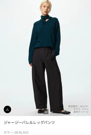 유니클로 저지 배럴 레그 팬츠 L 블랙