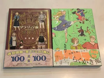 구이 료코 낙서 도서 + 모험가 바이블 완전판 2권 세트