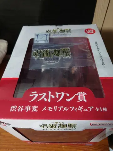 주술회전 제일복권 5thAnniversary 라스트 원상