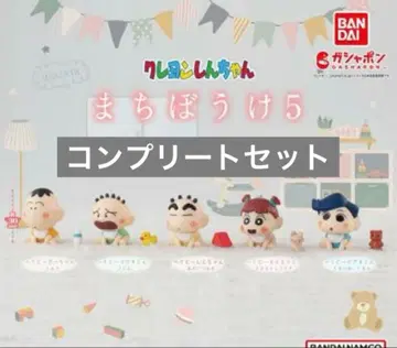 짱구는 못말려(크레용 신짱) 기다림 5 아기 컴플리트 세트
