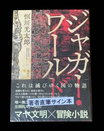 재규어 월드 사인본