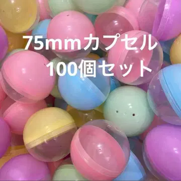 가챠 빈 캡슐 75mm 100개