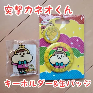 아리요시의 돈 발견 돌격 카네오 군 아크릴 키링 캔뱃지