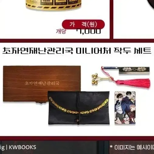 Gwechool Gwedamcheulgeun pop up Jaegwan Guk Jakdu Set