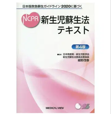 신생아 소생법 텍스트 제4판
