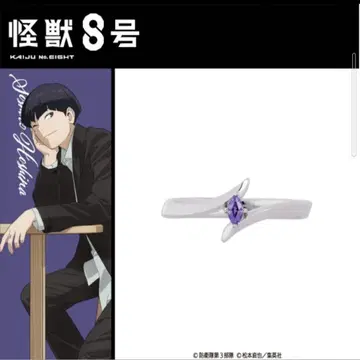 괴수 8호 호시나 소우시로 모티브 반지