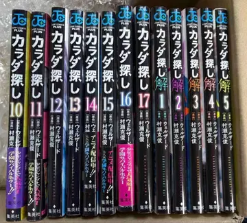 카라다 사가시 10~17권, 카라다 사가시 해 전 5권 묶음 판매