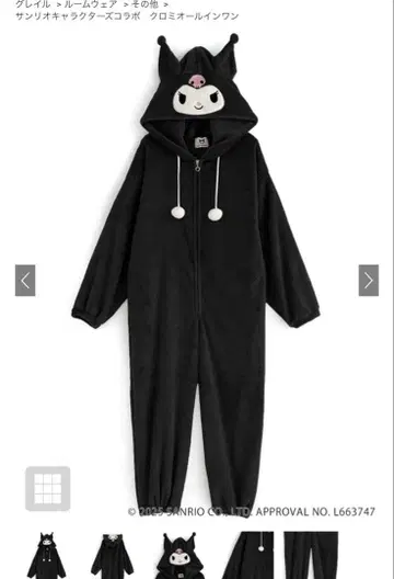 그레일 산리오 쿠로미 올인원