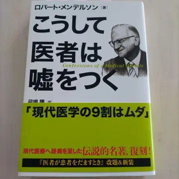 이런 식으로 의사는 거짓말을 한다