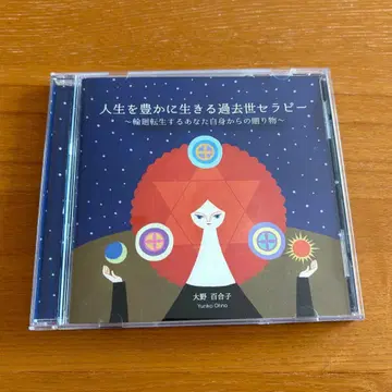 오노 유리코 CD 인생을 풍요롭게 사는 과거세 테라피