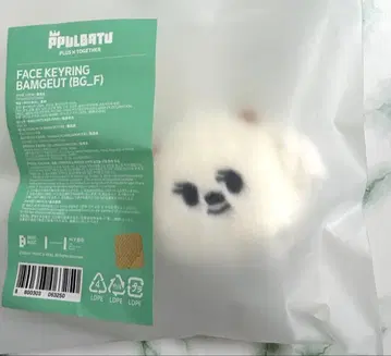 TXT 뿔바투 밤굿 페이스 키링