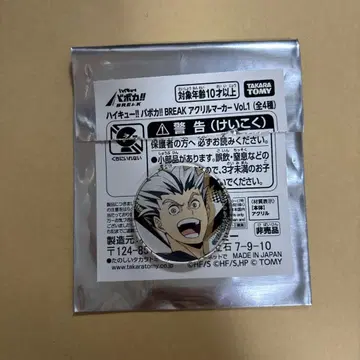 후쿠로다니 보쿠토 코타로 아크릴 마커 Vol.1 하이큐 바보카 BREAK