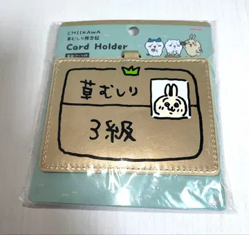치이카와 (먼작귀) 토끼 풀베기 검정증 3급 카드 홀더