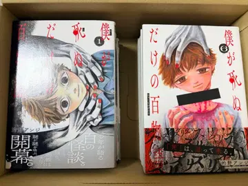 내가 죽을 뿐인 백이야기 전 10권 세트