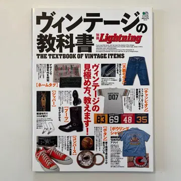 빈티지 교과서 = THE TEXTBOOK OF VINTAGE IT -