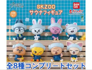 스키즈 사우나 피규어 SKZOO 8종 컴프 세트