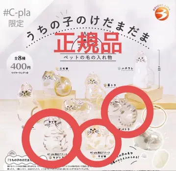 우리 아이의 털뭉치 캡슐 토이