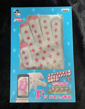 미개봉 제일복권 죠죠의 기묘한 모험 F상 7부 죠니 장갑