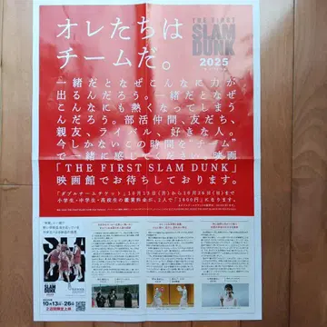 THE FIRST SLAM DUNK 2025 포스터
