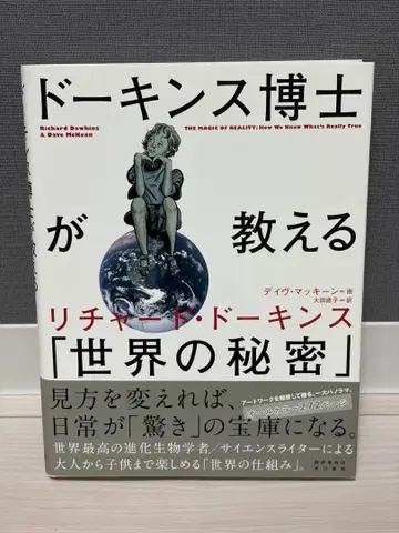 도킨스 박사가 가르쳐주는 세계의 비밀