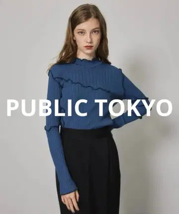 새상품급 PUBLIC TOKYO 멜로 리브 니트 블루