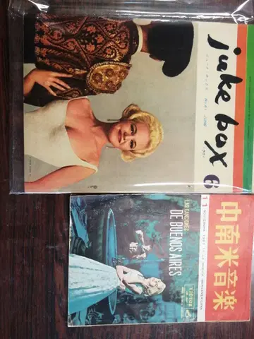 중남미 음악 1957년 11월호 주크 박스 1961년 6월호