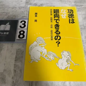 공덕은 왜 회향할 수 있는가?: 선조 공양, 시아귀, 오봉, 피안의 진의