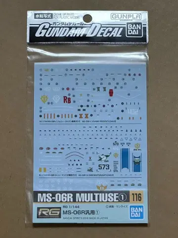 건담 데칼 116 RG 1/144 MS-06R 범용 1 미개봉 새상품 1