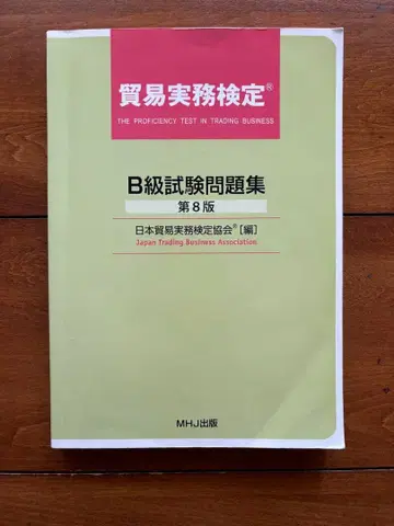B급 시험 문제집 제8판
