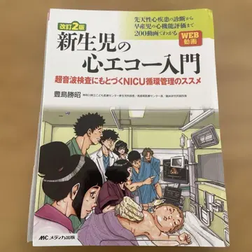 [재단필] 개정 2판 신생아 심장 에코 입문