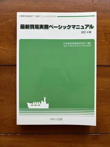 최신 무역 실무 베이직 매뉴얼 개정 4판