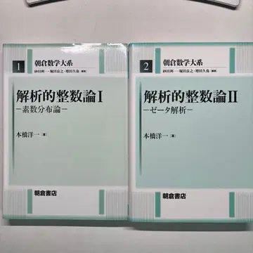 해석적 정수론 I II 2권 세트