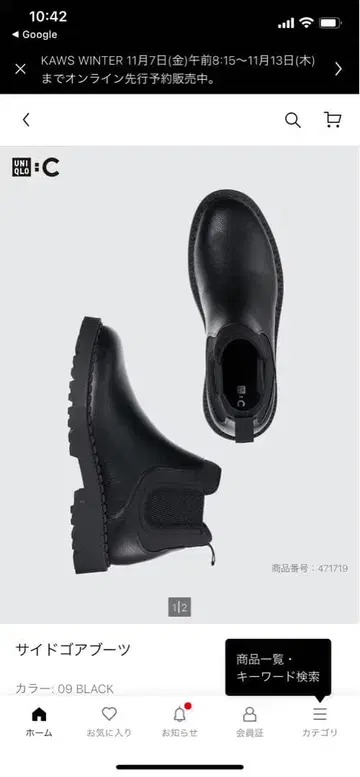 유니클로C 사이드 고어 부츠 블랙 27cm