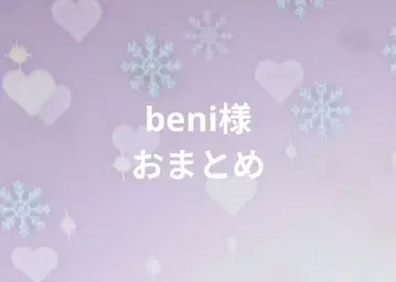 beni 님 합계 상품