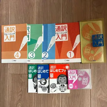 통역 트레이닝 입문 알크 통신 강좌 교재