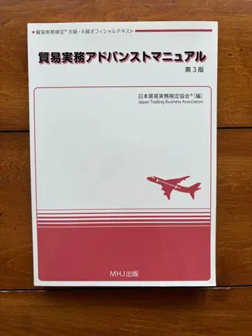 무역 실무 어드밴스드 매뉴얼 제3판