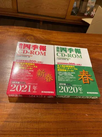 회사 사계절보 CD-ROM 2권 세트